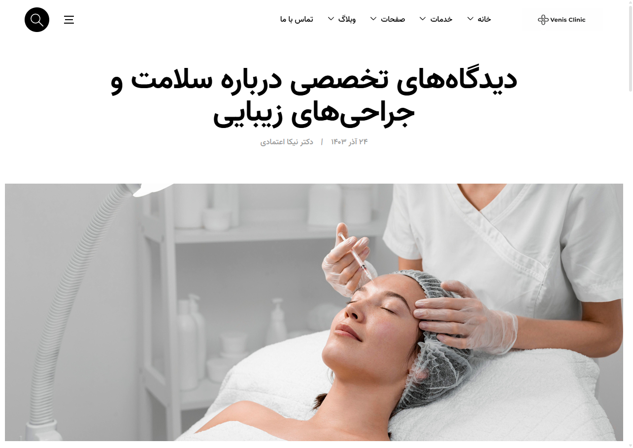 مرکز جراحی ونیس